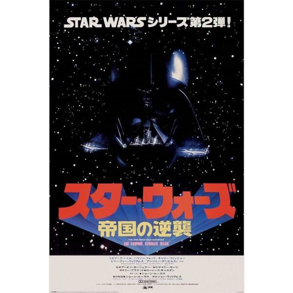 Star Wars Japanese Poster (61cm x 91.5cm)